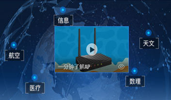 無線網(wǎng)絡(luò)設(shè)備知識(shí)，什么是AP?